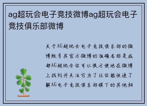 ag超玩会电子竞技微博ag超玩会电子竞技俱乐部微博