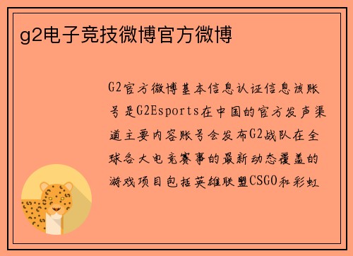 g2电子竞技微博官方微博