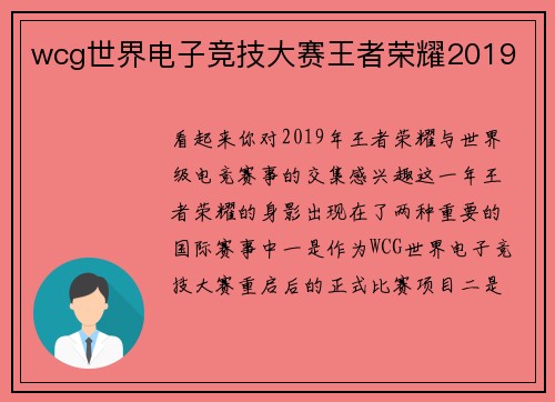wcg世界电子竞技大赛王者荣耀2019